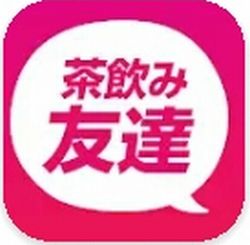 茶飲み友達はサクラ大量の超危険アプリ 運営実態や口コミ評判を調査 出会い系アプリの評判ガチ調査 本当に出会える出会い系を徹底比較