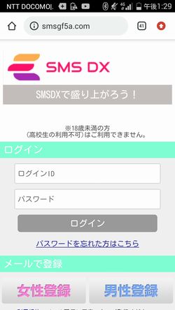 出会い系サイトSMS DX：トップページ