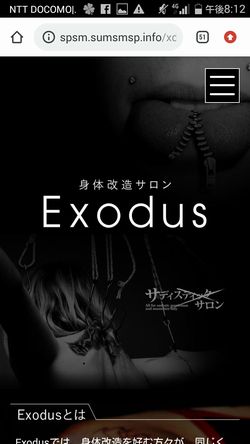 出会い系サイトExodus：トップページ